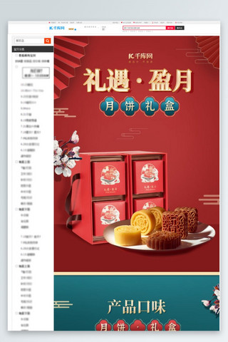 中秋 美食 月饼红色 蓝色中国风详情页