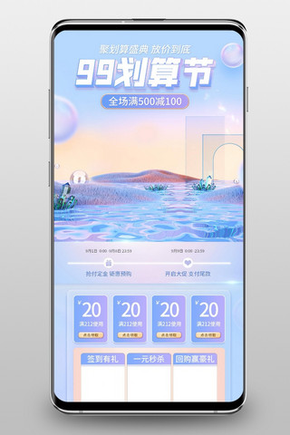 天猫首页移动海报模板_99划算节聚划算蓝紫色C4D手机端首页