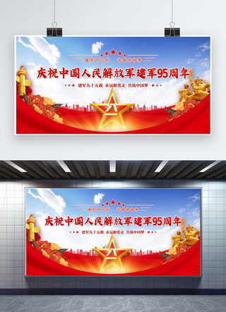 红金色党建展板海报模板_建军节95周年红金色党建展板
