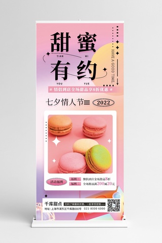 卡粉色海报模板_美食甜品粉色酸性风展架