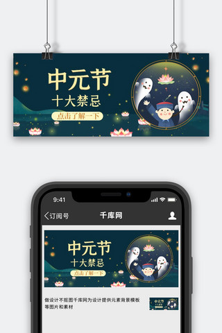 中元节禁忌科普蓝色卡通公众号首图