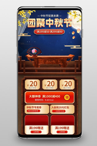 暗色首页海报模板_中秋节活动促销暗色中国风手机端首页