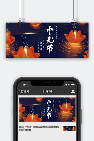 中元节河灯红色橙色手绘风公众号首图