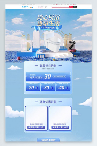 卫浴画册海报模板_卫浴首页马桶蓝色c4d渐变PC首页