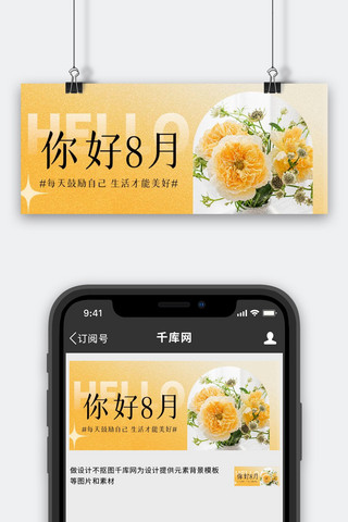 八月你好月初问候黄色弥散简约公众号首图