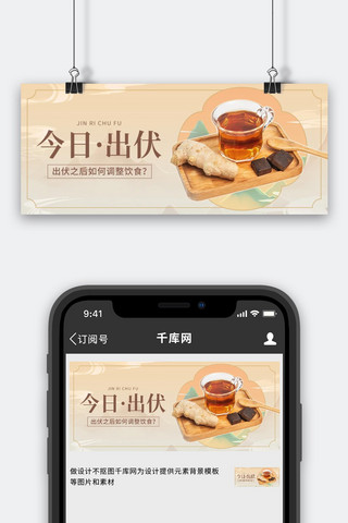 褐色banner海报模板_三伏天出伏饮食指南红糖姜茶橙褐色中国风公众号首图