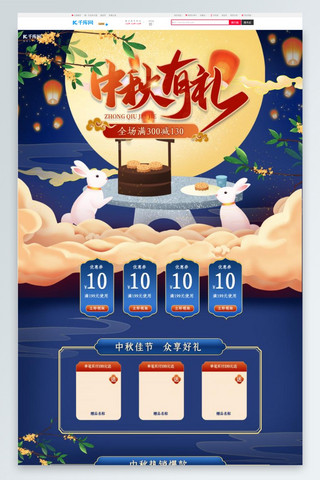 月饼电商首页海报模板_中秋节月饼 兔子蓝色 黄色中国风 手绘电商首页