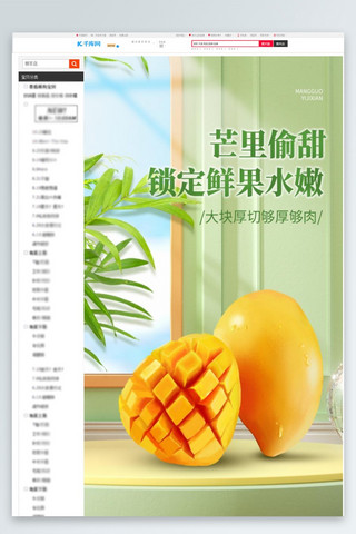 夏季热带水果芒果绿色小清新C4D详情页