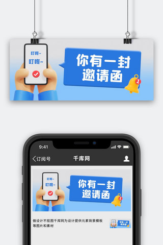 手拿手机海报模板_邀请函手拿手机蓝色3D公众号首图
