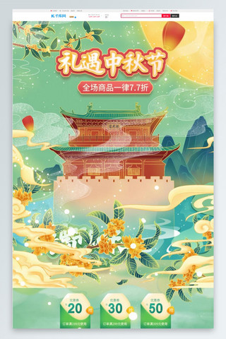 电商月饼海报模板_中秋节通用绿色国潮电商首页