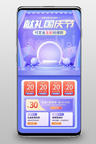 十一立体海报模板_十一国庆节活动促销蓝色C4D手机端首页