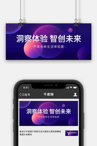 圆球海报模板_人工智能展会渐变圆球紫色商务科技风公众号首图