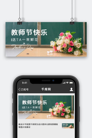 教师节910教室黑板公众号首图