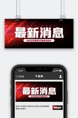 最新消息新闻资讯红色简约科技公众号首图