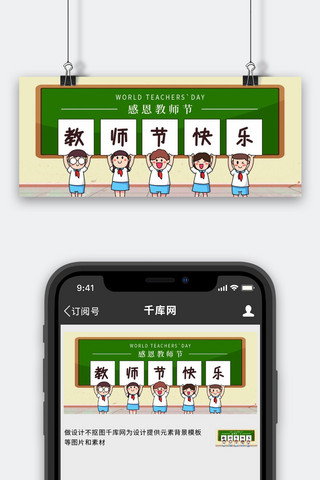 老师辛苦了教室 学生简约公众号首图