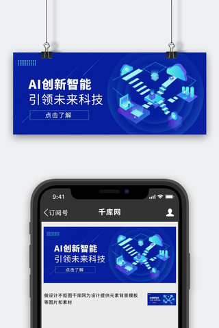 AI创新智能 科技全自动生产蓝色简约公众号首图