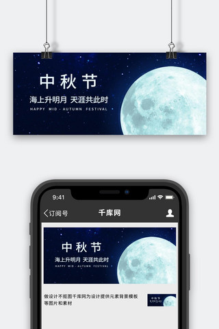 星空蓝色banner海报模板_中秋节月球天空蓝色简约公众号首图