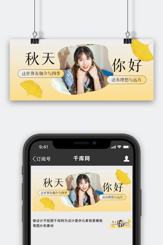 月初问候海报模板_秋天你好月初问候黄色弥散简约 公众号首图