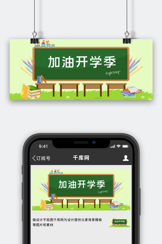 开学季 新学期书本简约公众号首图