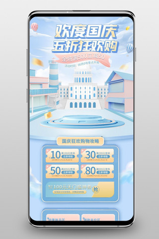 国庆c4d海报模板_国庆c4d台蓝色插画风首页手机端