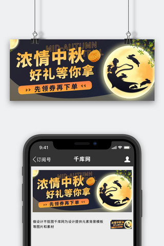领券banner海报模板_中秋节  月饼优惠 活动 节日黄色卡通公众号首图