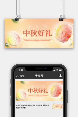 中秋节集赞促销黄色渐变弥散公众号首图