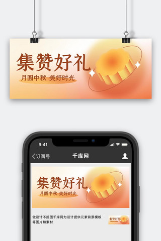 黄色好礼海报模板_中秋好礼集赞活动黄色弥散简约公众号首图