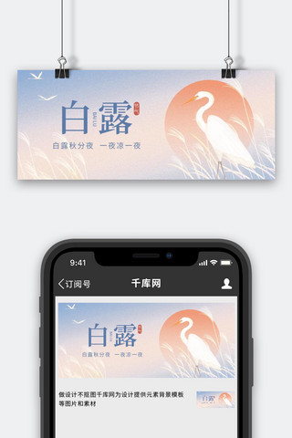 白露节气芦苇鸟橙蓝色渐变简约公众号首图