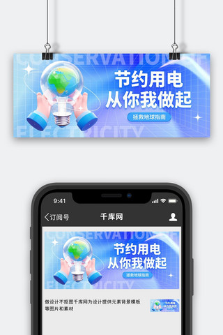 c4d手海报模板_节约用电3D手捧地球灯蓝紫色渐变弥散公众号首图