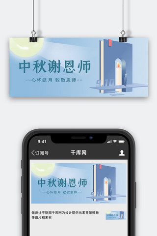 教师节书本老师蓝色简约渐变公众号首图