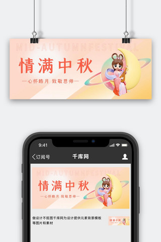 中秋节嫦娥黄色简约手绘公众号首图