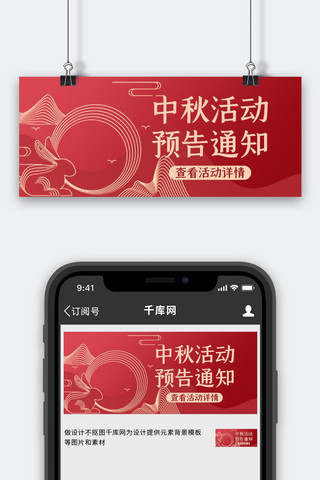 中秋活动banner海报模板_中秋活动活动宣传红色高端简约公众号首图