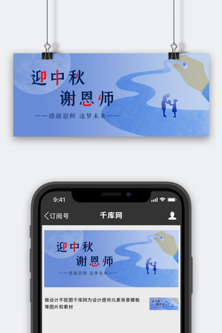 教师节教师学生剪影蓝色剪纸公众号首图