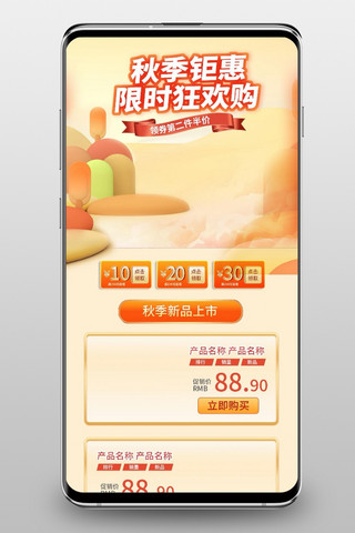 海报模板_秋季钜惠通用橙色C4D手机端首页
