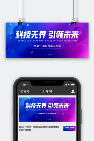 物联网科技线海报模板_人工智能渐变圆球不规则线蓝紫色科技风公众号首图