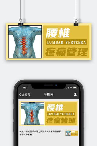 腰椎健康腰椎黄简约公众号首图