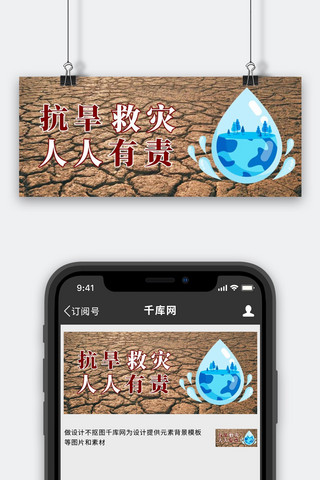 抗旱救灾大地干枯褐简约公众号首图