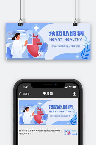 健康心脏海报模板_预防心脏病呵护心脏紫色渐变公众号首图