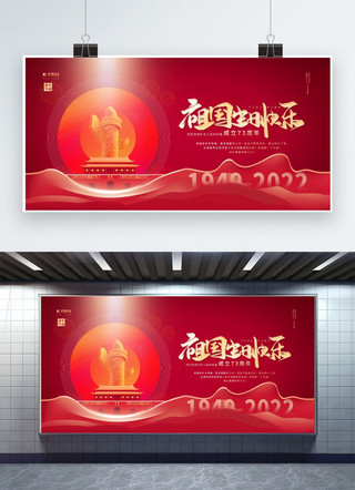 国庆节生日快乐红金色简约展板