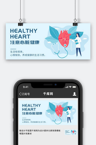 心脏毒性海报模板_医疗主题心脏蓝色简约扁平公众号首图