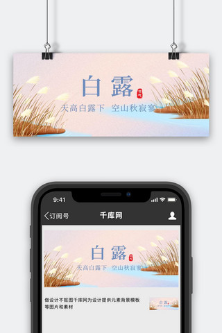 白露节气 二十四节气清新芦苇粉蓝色简约公众号首图