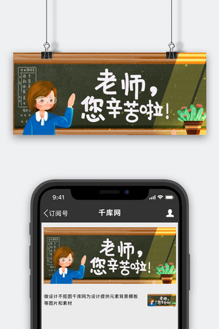 人站在讲台上海报模板_教师节讲台老师绿色手绘风公众号首图