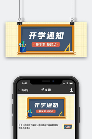新学期新规划海报模板_开学通知新学期蓝色公众号首图