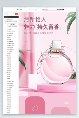 详情页粉色海报模板_化妆品香水粉色简约详情页
