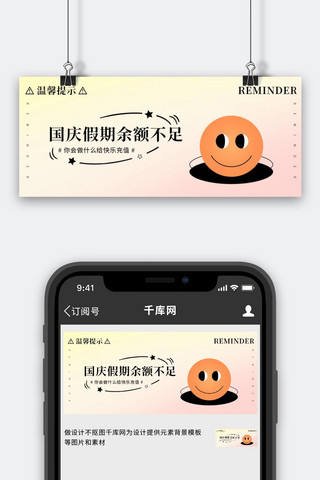 公众号结束海报模板_国庆假期余额不足彩色渐变公众号首图