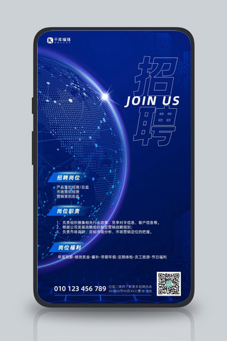 招聘蓝色科技海报模板_商务大气招聘蓝色科技风海报