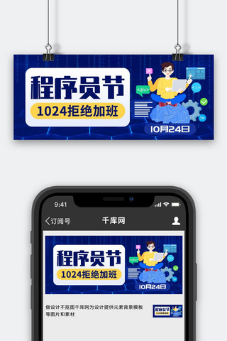 中国程序员日程序员蓝色创意公众号首图