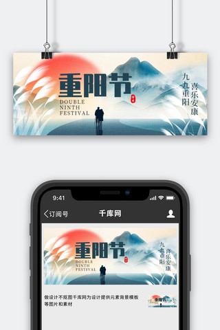 重阳节老人剪影蓝色创意公众号首图