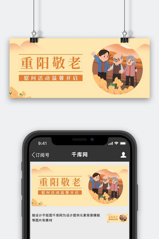 重阳节敬老活动黄色简约公众号首图