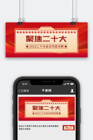 聚焦二十大内容详解红色渐变公众号首图